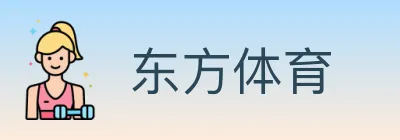 东方体育 logo